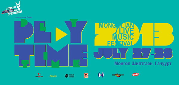 “Playtime-2013” наадамд тоглосон хамтлагуудын нэрс